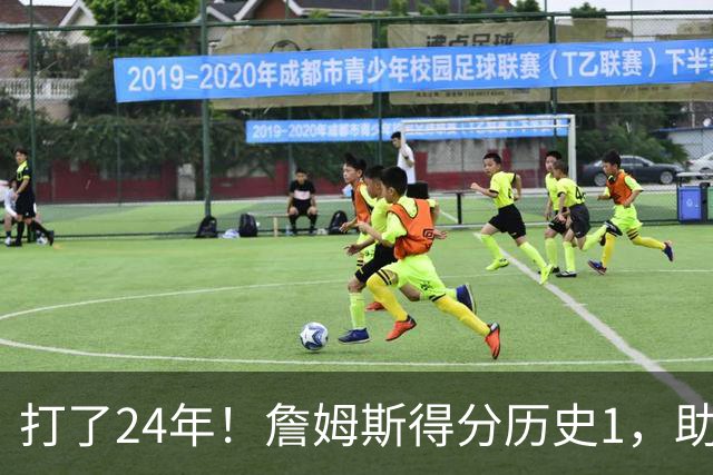 打了24年！詹姆斯得分历史1，助攻历史第4，那篮板盖帽和抢断呢？