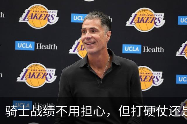 骑士战绩不用担心，但打硬仗还是差点意思！米切尔无法一锤定音，哈登和莫布里缺陷明显，还能有谁能挺身而出？