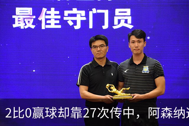 2比0赢球却靠27次传中，阿森纳这套打法藏了什么
